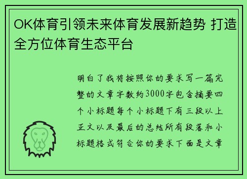 OK体育引领未来体育发展新趋势 打造全方位体育生态平台