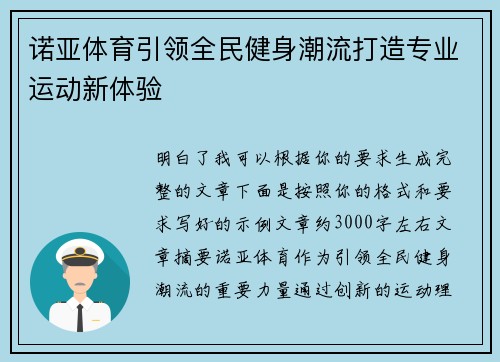 诺亚体育引领全民健身潮流打造专业运动新体验