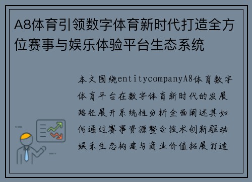A8体育引领数字体育新时代打造全方位赛事与娱乐体验平台生态系统