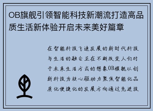 OB旗舰引领智能科技新潮流打造高品质生活新体验开启未来美好篇章
